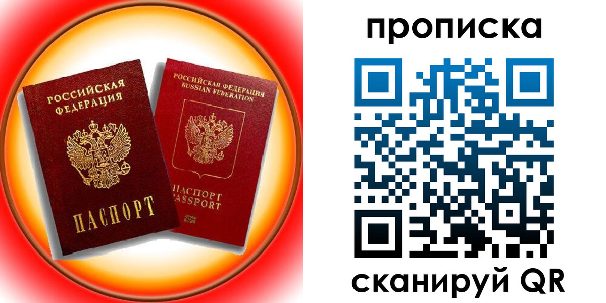 прописка в Владимирской области